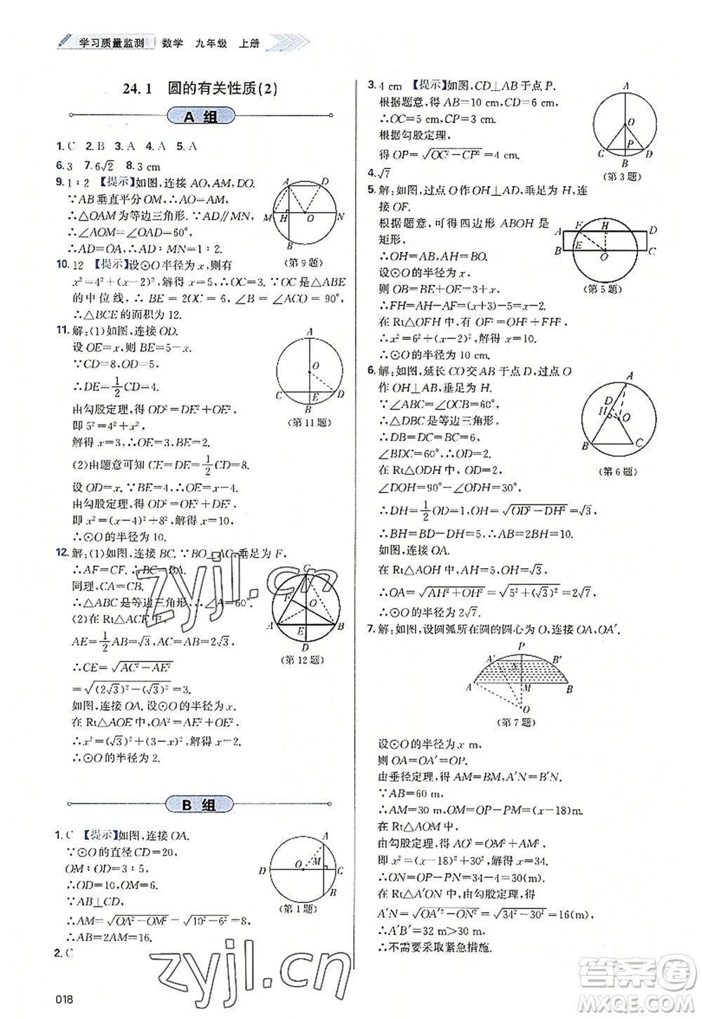天津教育出版社2022學(xué)習(xí)質(zhì)量監(jiān)測(cè)九年級(jí)數(shù)學(xué)上冊(cè)人教版答案