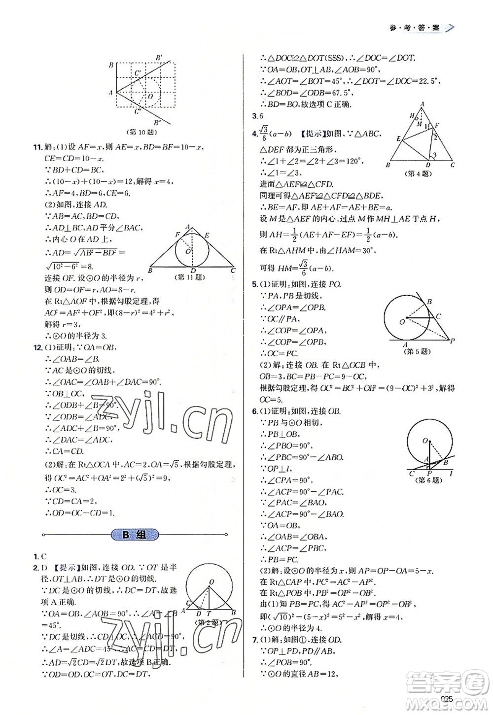 天津教育出版社2022學(xué)習(xí)質(zhì)量監(jiān)測(cè)九年級(jí)數(shù)學(xué)上冊(cè)人教版答案