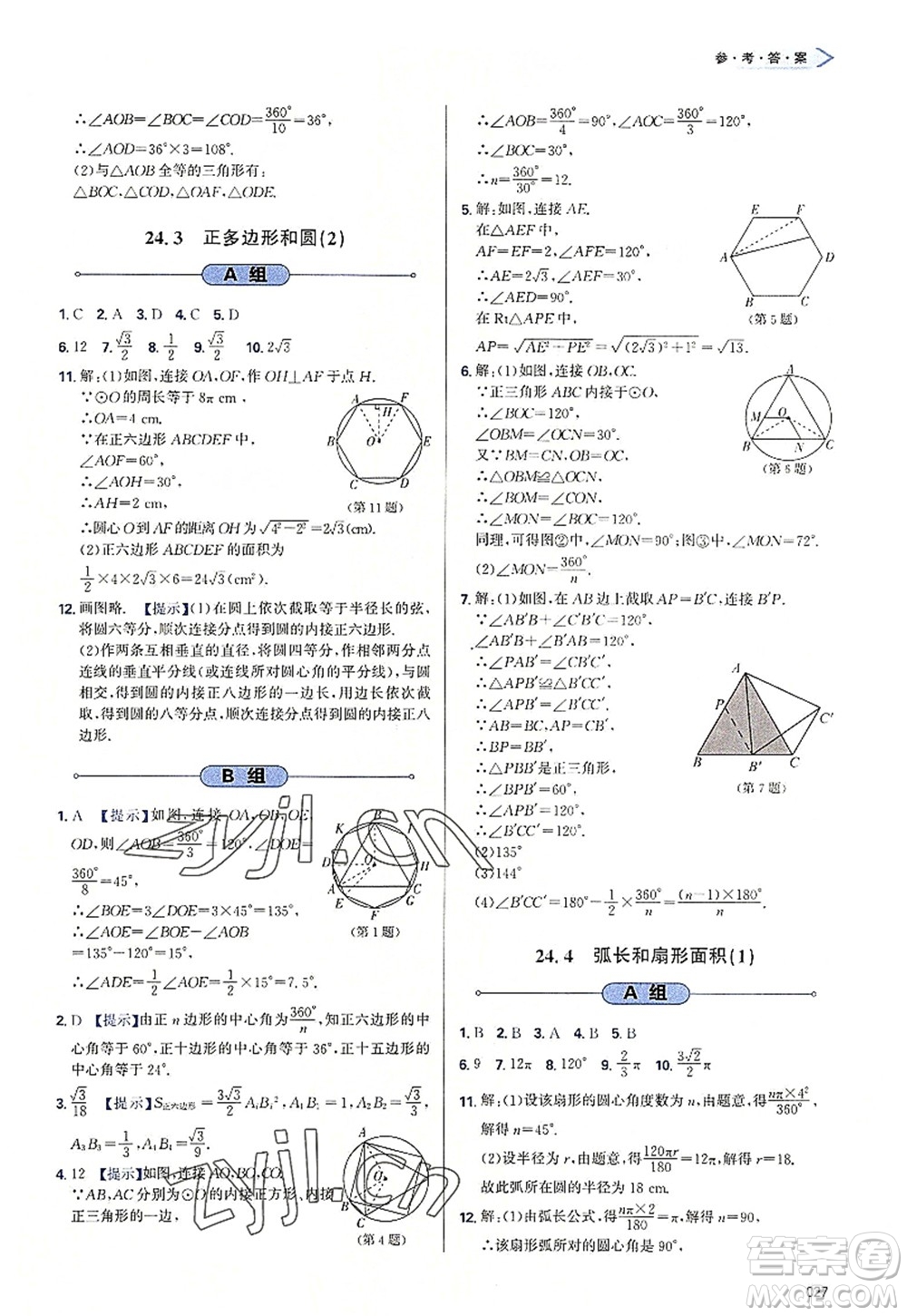 天津教育出版社2022學(xué)習(xí)質(zhì)量監(jiān)測(cè)九年級(jí)數(shù)學(xué)上冊(cè)人教版答案