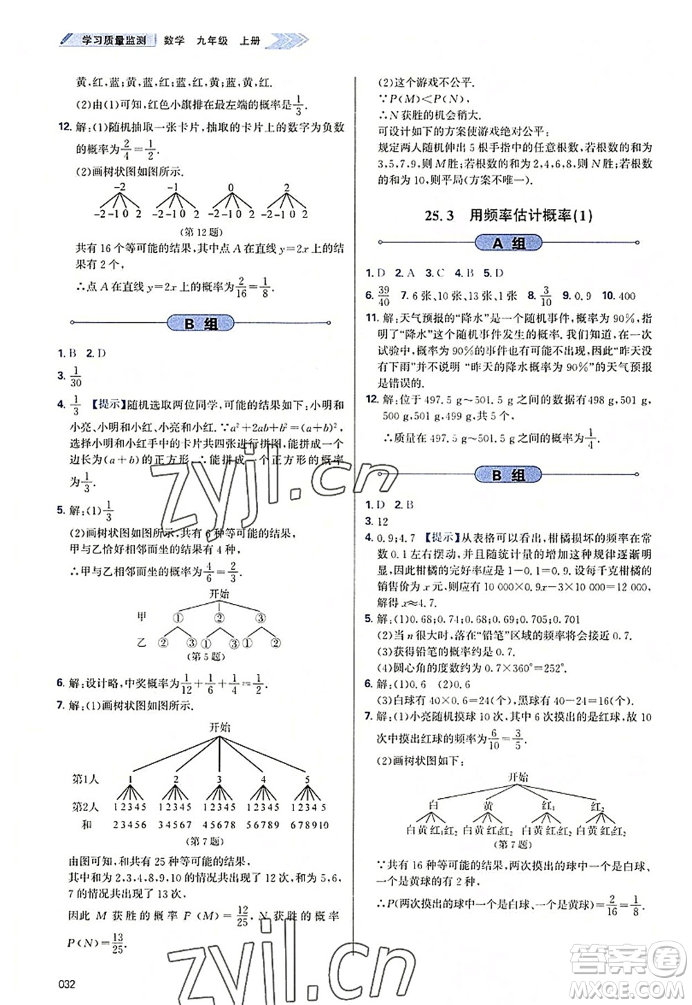 天津教育出版社2022學(xué)習(xí)質(zhì)量監(jiān)測(cè)九年級(jí)數(shù)學(xué)上冊(cè)人教版答案