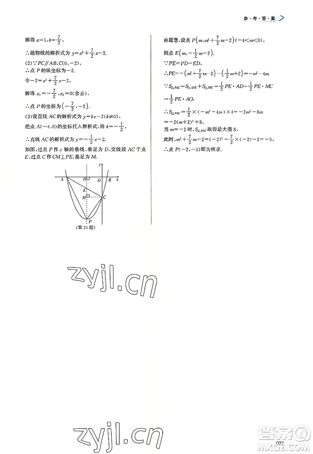 天津教育出版社2022學(xué)習(xí)質(zhì)量監(jiān)測(cè)九年級(jí)數(shù)學(xué)上冊(cè)人教版答案