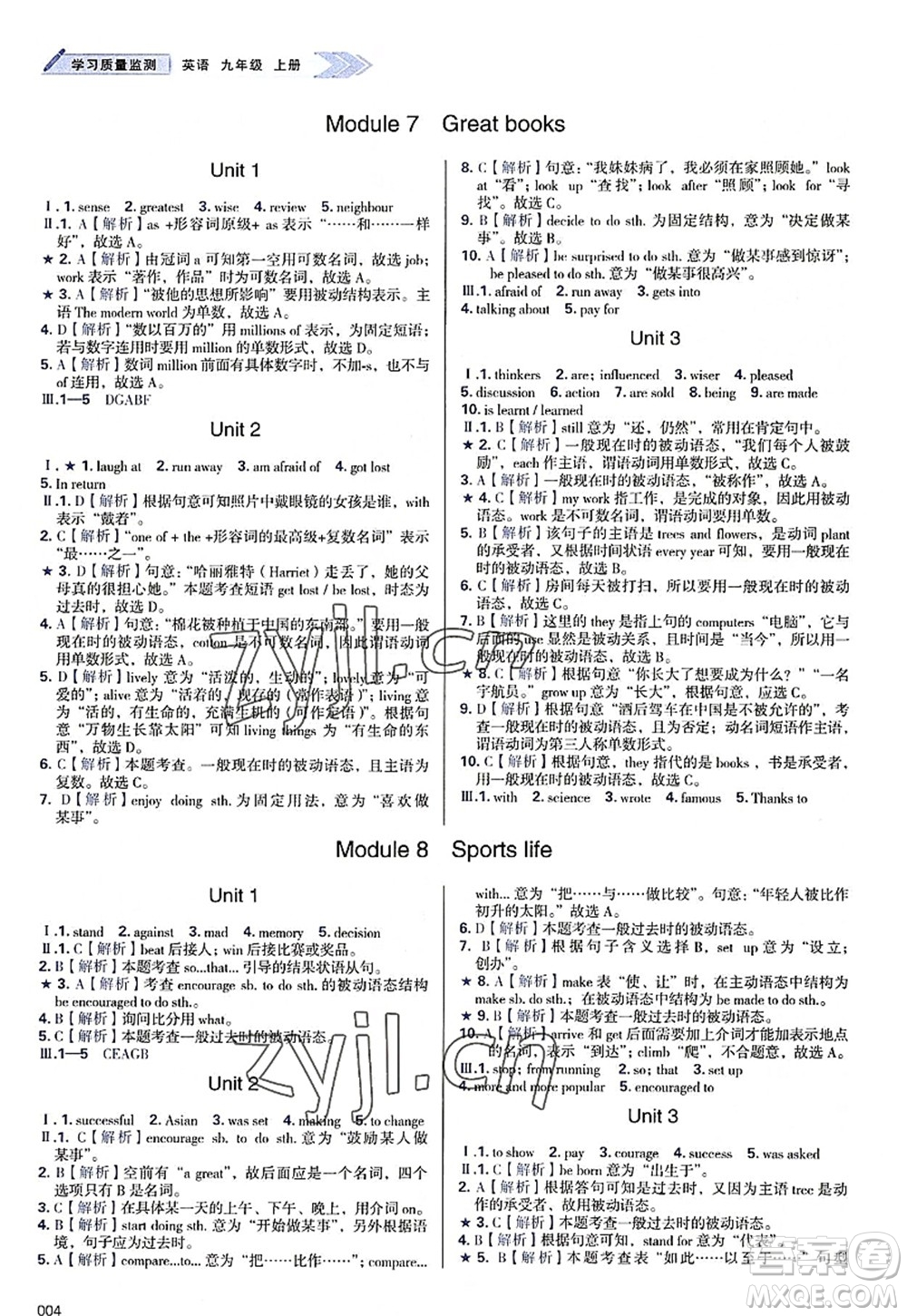 天津教育出版社2022學(xué)習(xí)質(zhì)量監(jiān)測(cè)九年級(jí)英語(yǔ)上冊(cè)外研版答案