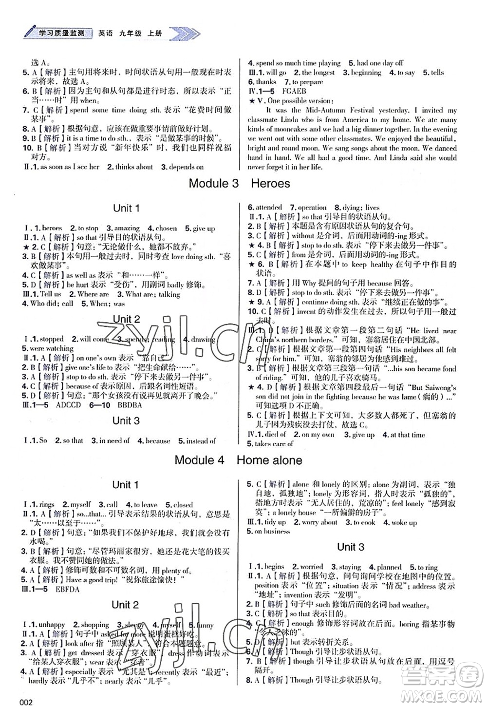 天津教育出版社2022學(xué)習(xí)質(zhì)量監(jiān)測(cè)九年級(jí)英語(yǔ)上冊(cè)外研版答案