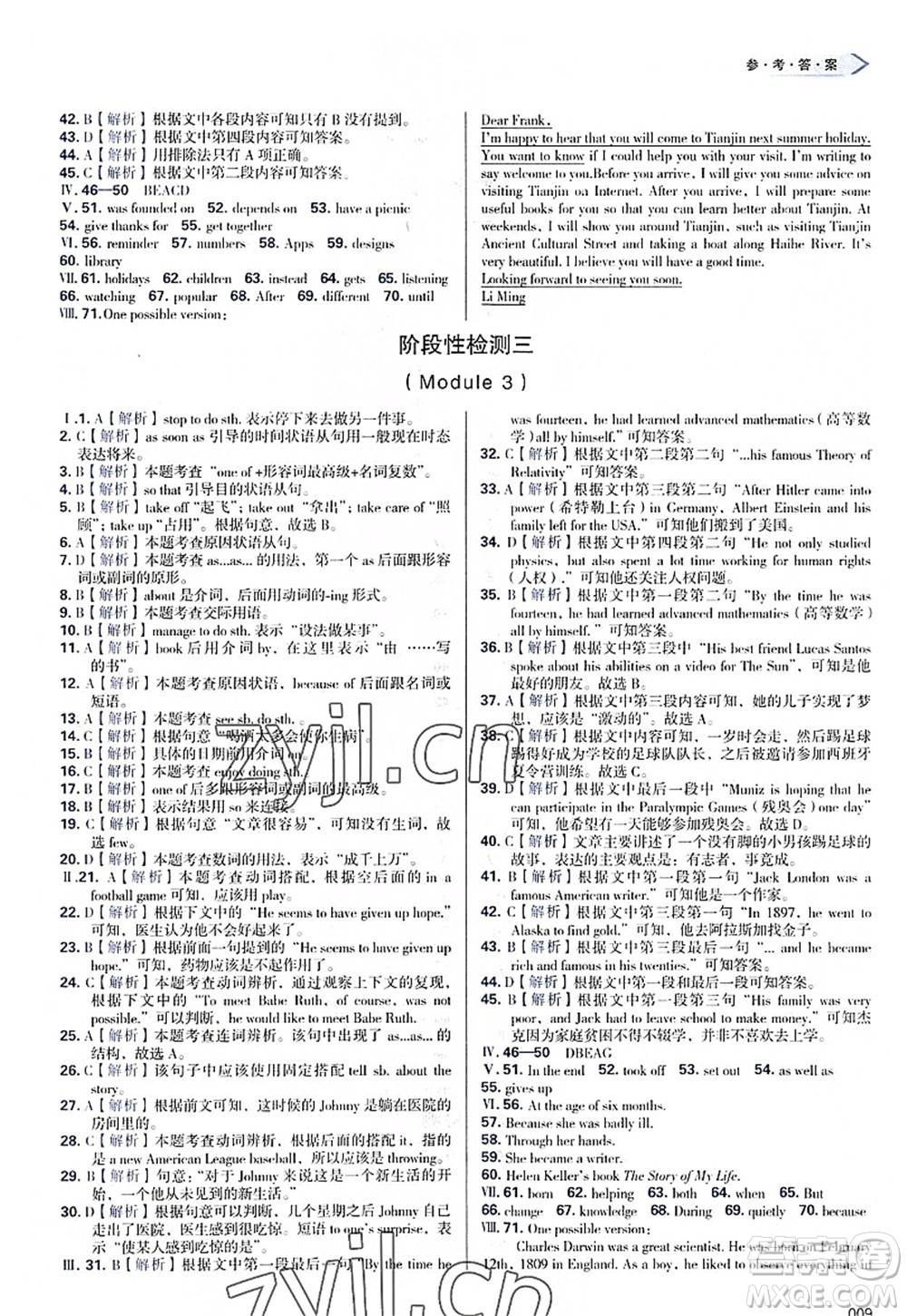 天津教育出版社2022學(xué)習(xí)質(zhì)量監(jiān)測(cè)九年級(jí)英語(yǔ)上冊(cè)外研版答案