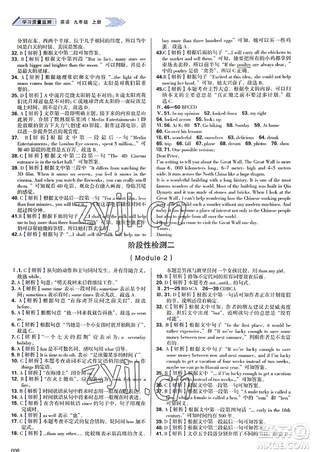 天津教育出版社2022學(xué)習(xí)質(zhì)量監(jiān)測(cè)九年級(jí)英語(yǔ)上冊(cè)外研版答案