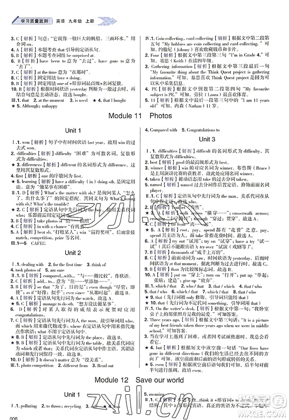 天津教育出版社2022學(xué)習(xí)質(zhì)量監(jiān)測(cè)九年級(jí)英語(yǔ)上冊(cè)外研版答案