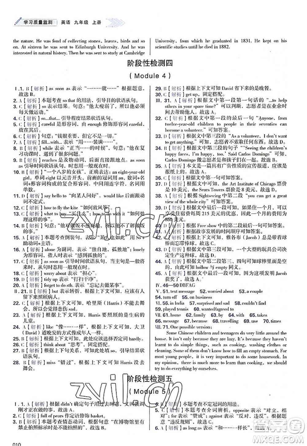 天津教育出版社2022學(xué)習(xí)質(zhì)量監(jiān)測(cè)九年級(jí)英語(yǔ)上冊(cè)外研版答案