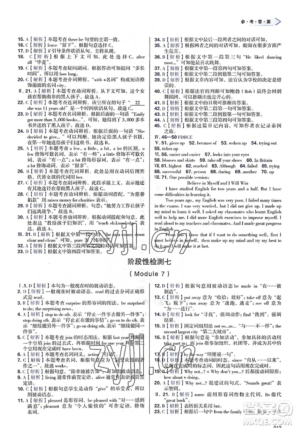 天津教育出版社2022學(xué)習(xí)質(zhì)量監(jiān)測(cè)九年級(jí)英語(yǔ)上冊(cè)外研版答案