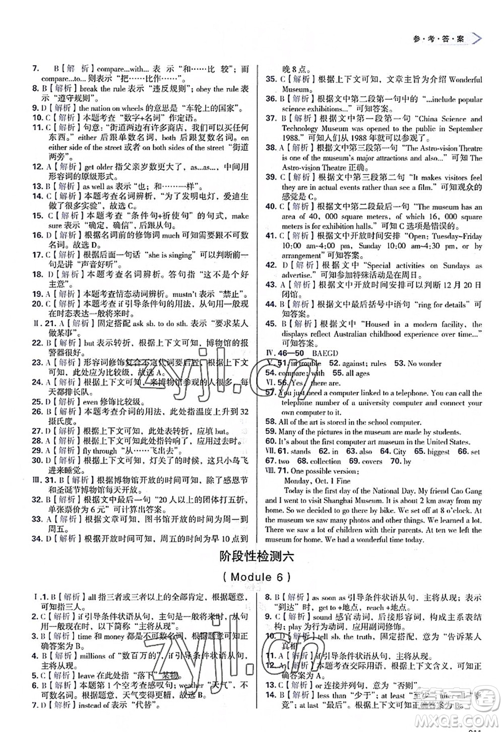 天津教育出版社2022學(xué)習(xí)質(zhì)量監(jiān)測(cè)九年級(jí)英語(yǔ)上冊(cè)外研版答案
