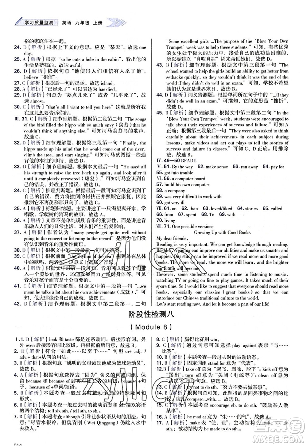 天津教育出版社2022學(xué)習(xí)質(zhì)量監(jiān)測(cè)九年級(jí)英語(yǔ)上冊(cè)外研版答案