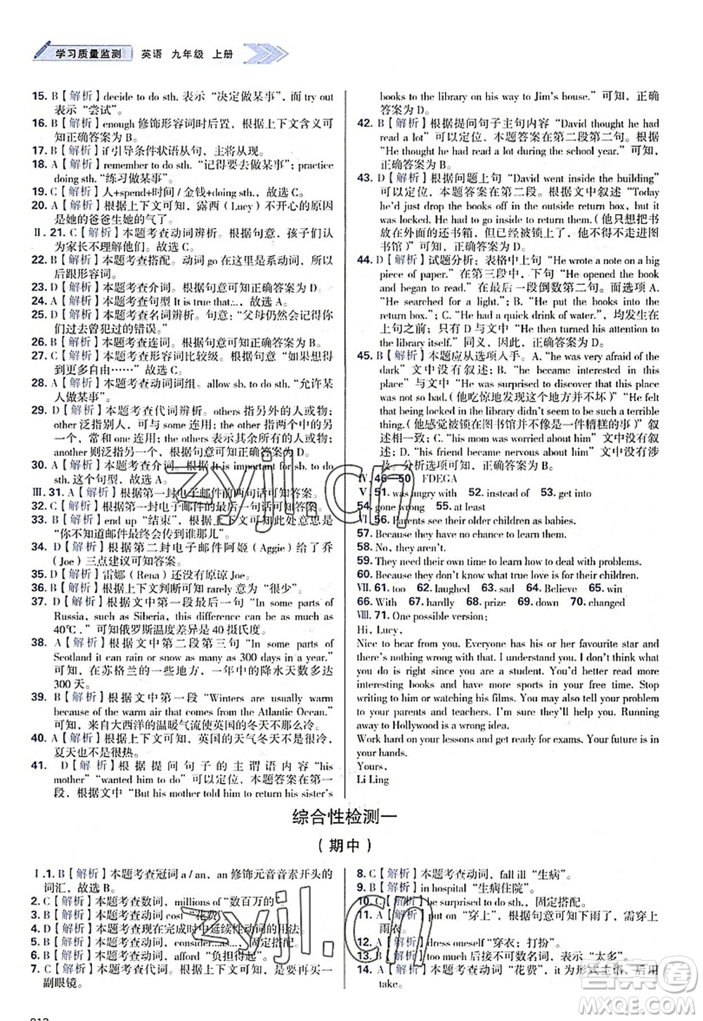 天津教育出版社2022學(xué)習(xí)質(zhì)量監(jiān)測(cè)九年級(jí)英語(yǔ)上冊(cè)外研版答案