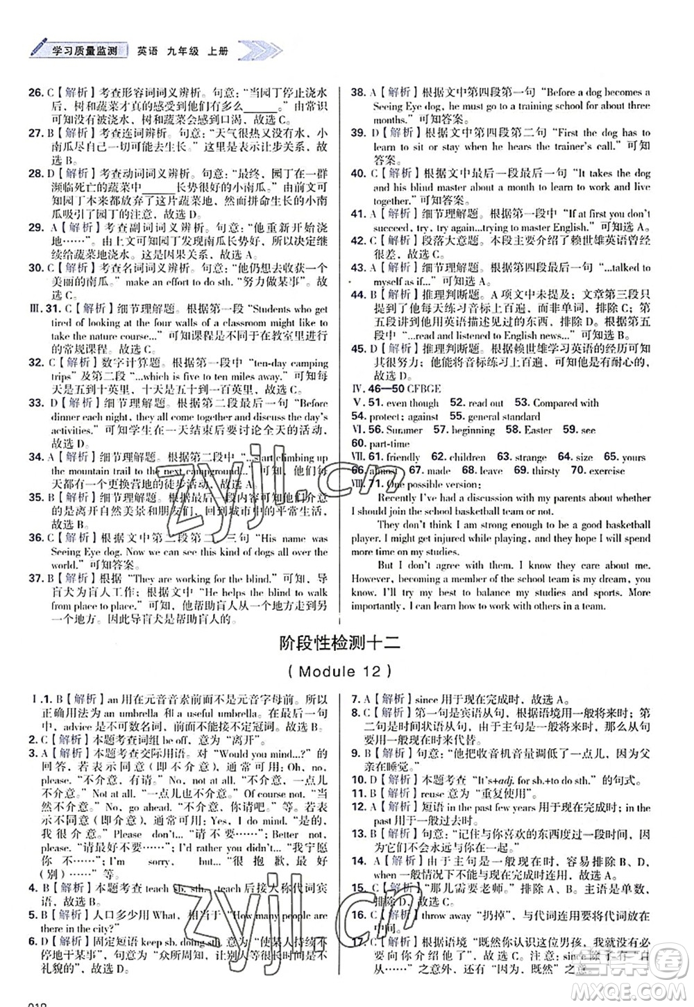 天津教育出版社2022學(xué)習(xí)質(zhì)量監(jiān)測(cè)九年級(jí)英語(yǔ)上冊(cè)外研版答案