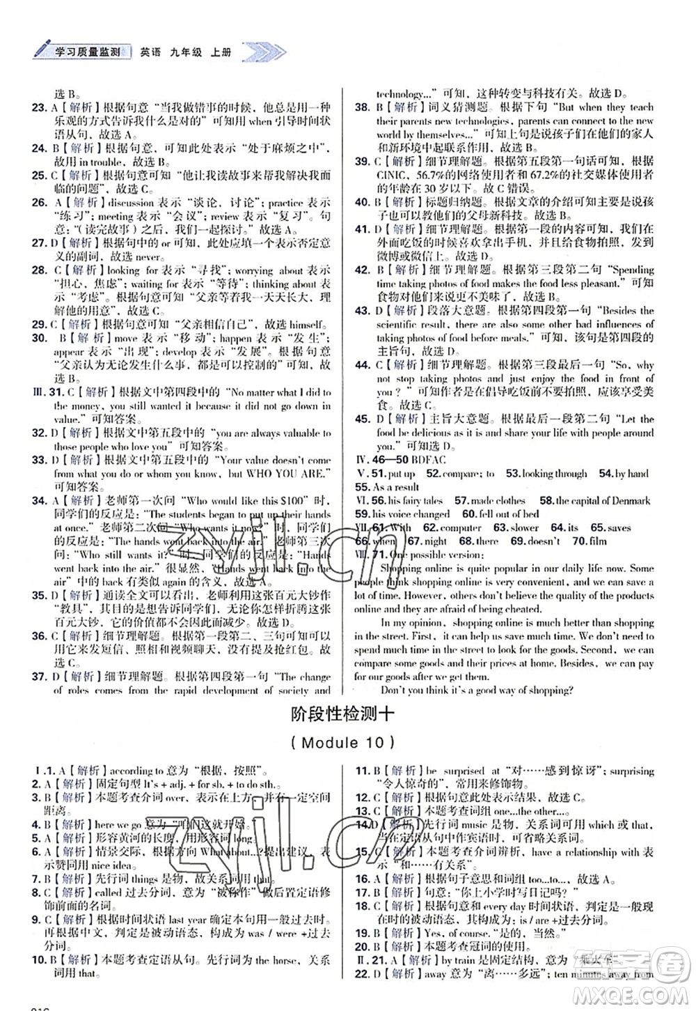 天津教育出版社2022學(xué)習(xí)質(zhì)量監(jiān)測(cè)九年級(jí)英語(yǔ)上冊(cè)外研版答案