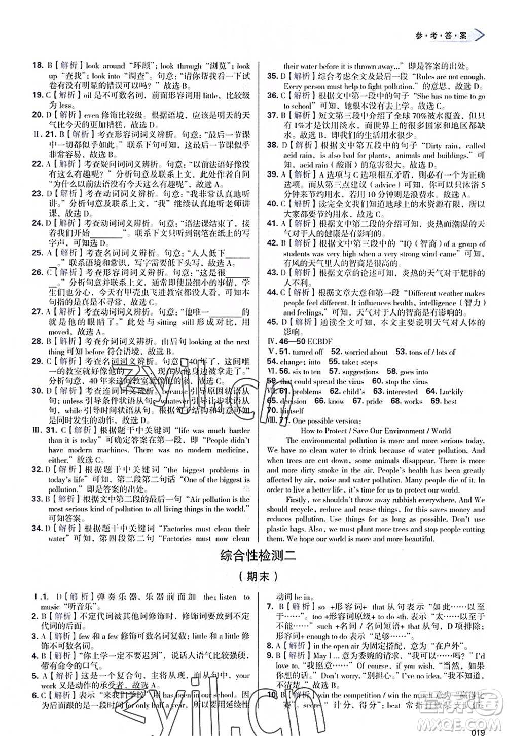 天津教育出版社2022學(xué)習(xí)質(zhì)量監(jiān)測(cè)九年級(jí)英語(yǔ)上冊(cè)外研版答案