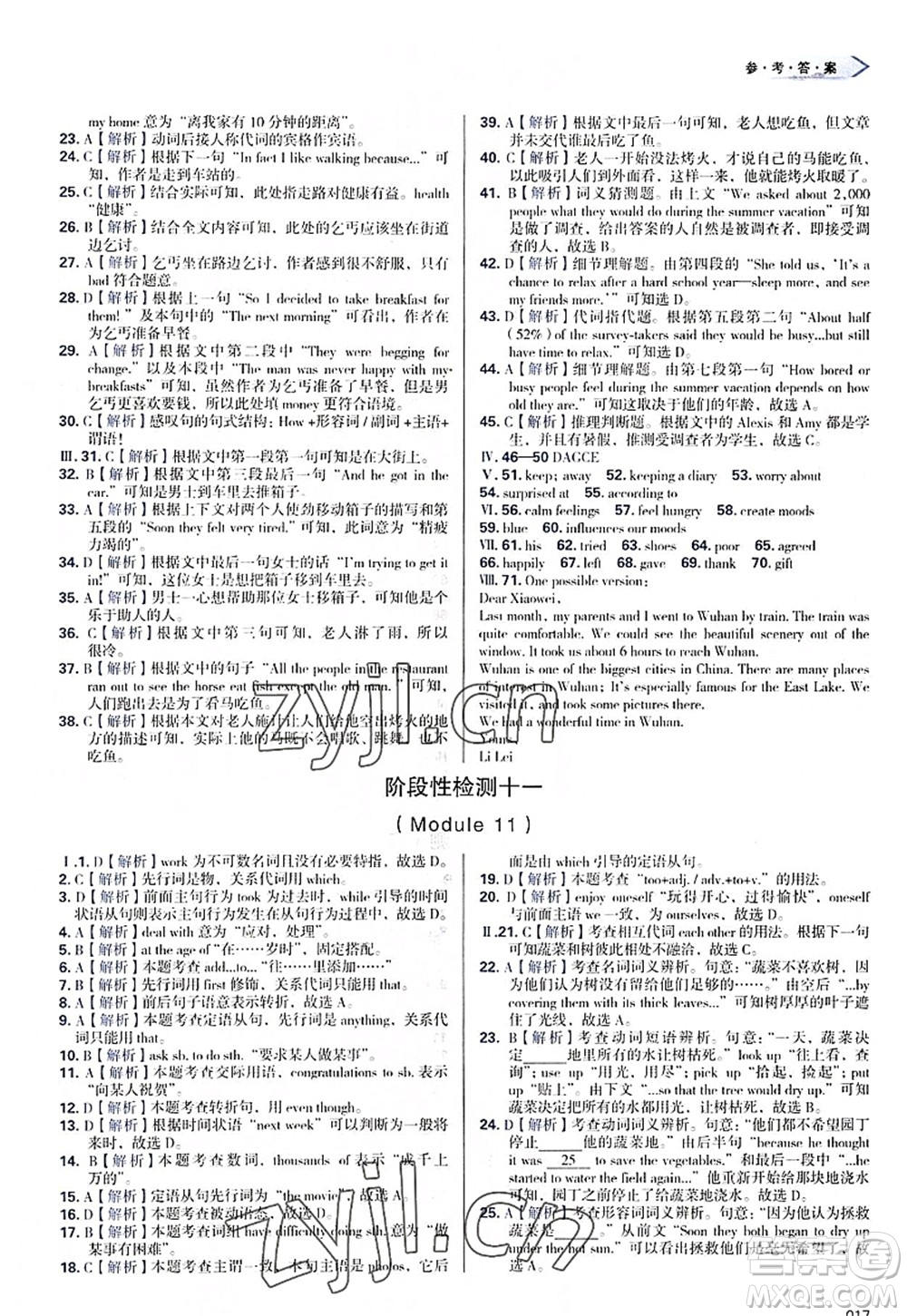 天津教育出版社2022學(xué)習(xí)質(zhì)量監(jiān)測(cè)九年級(jí)英語(yǔ)上冊(cè)外研版答案