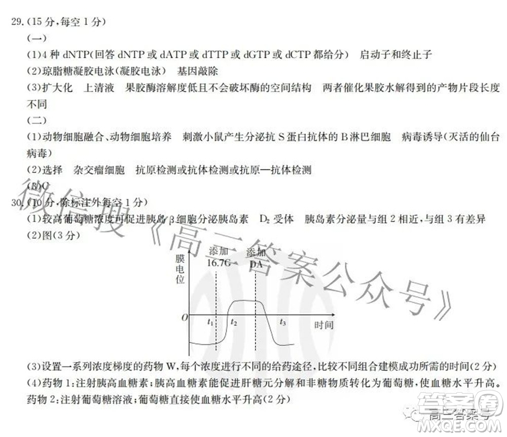 2022-2023學(xué)年高三浙里卷天下8月開學(xué)測(cè)試生物試題及答案