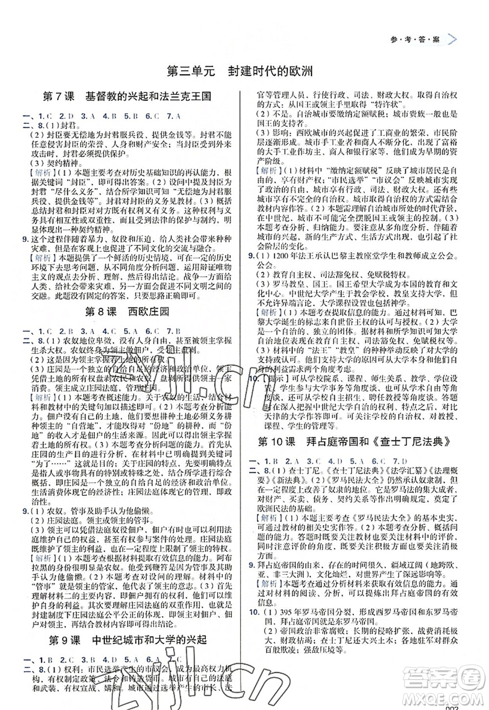 天津教育出版社2022學(xué)習(xí)質(zhì)量監(jiān)測(cè)九年級(jí)歷史上冊(cè)人教版答案