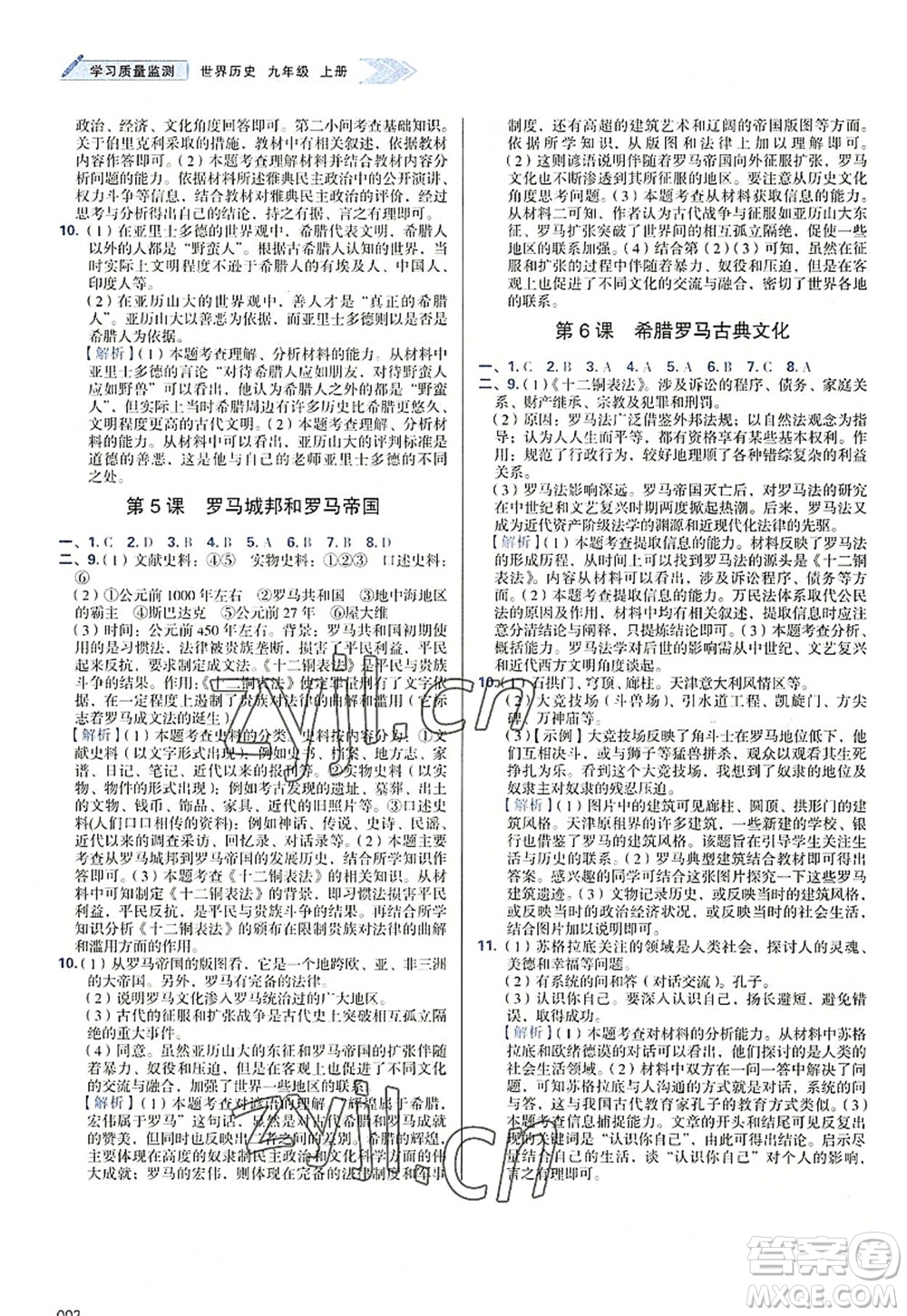 天津教育出版社2022學(xué)習(xí)質(zhì)量監(jiān)測(cè)九年級(jí)歷史上冊(cè)人教版答案