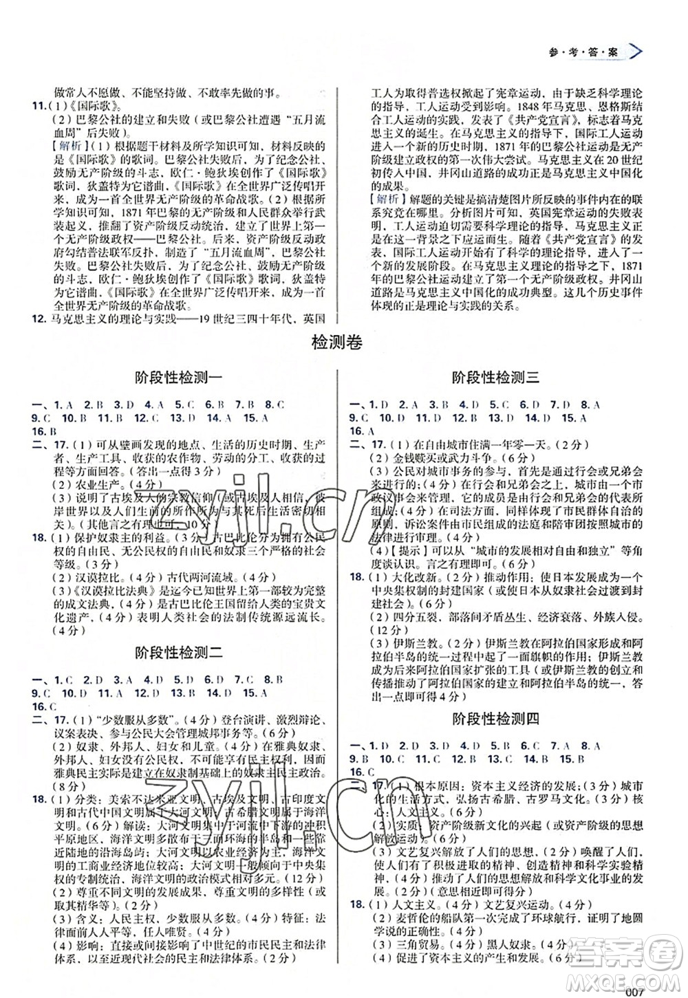 天津教育出版社2022學(xué)習(xí)質(zhì)量監(jiān)測(cè)九年級(jí)歷史上冊(cè)人教版答案