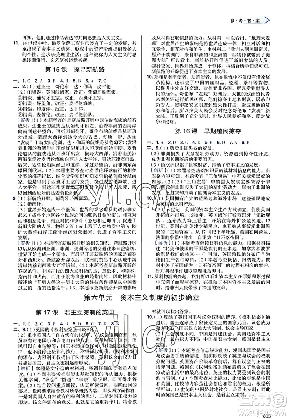 天津教育出版社2022學(xué)習(xí)質(zhì)量監(jiān)測(cè)九年級(jí)歷史上冊(cè)人教版答案