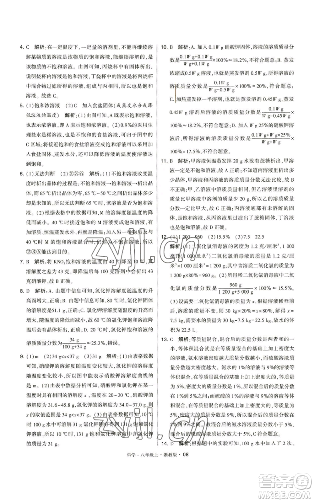 寧夏人民教育出版社2022經(jīng)綸學典學霸題中題八年級上冊科學浙教版參考答案
