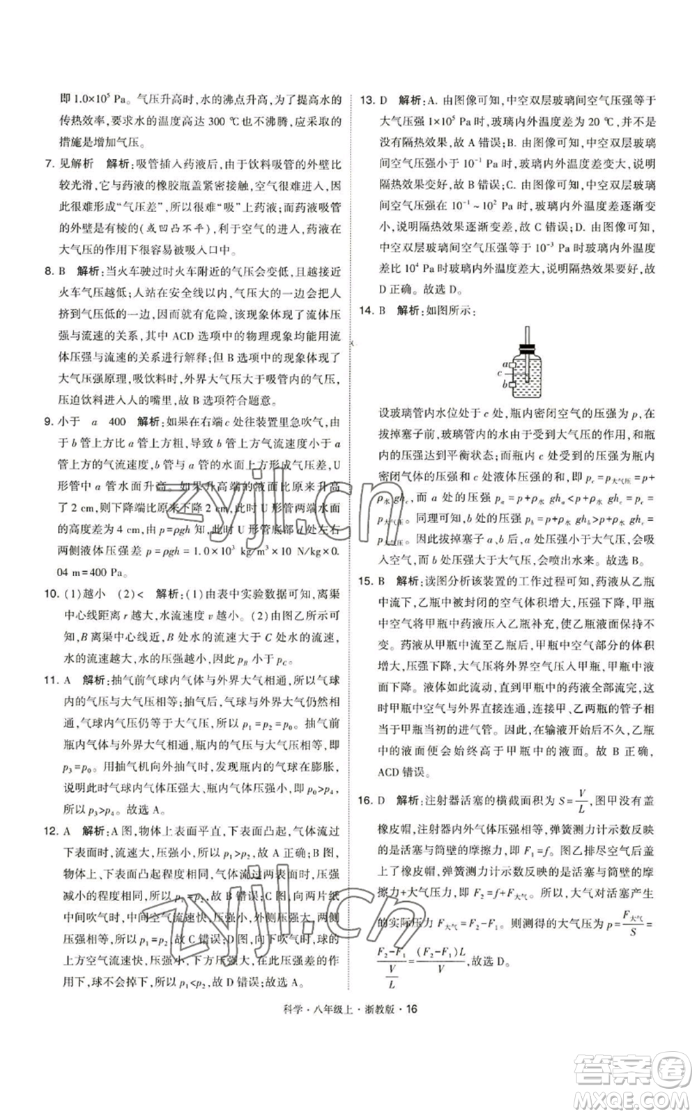 寧夏人民教育出版社2022經(jīng)綸學典學霸題中題八年級上冊科學浙教版參考答案
