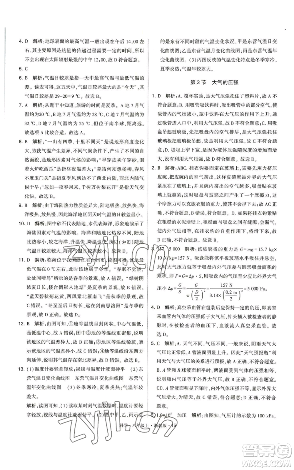 寧夏人民教育出版社2022經(jīng)綸學典學霸題中題八年級上冊科學浙教版參考答案