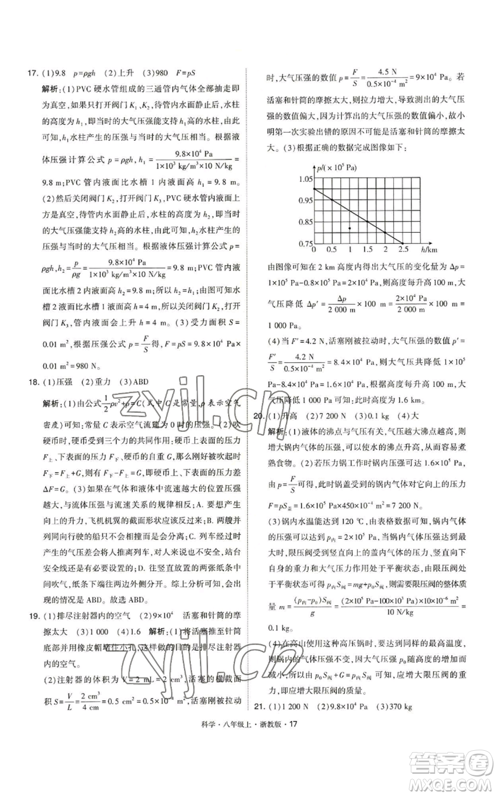 寧夏人民教育出版社2022經(jīng)綸學典學霸題中題八年級上冊科學浙教版參考答案