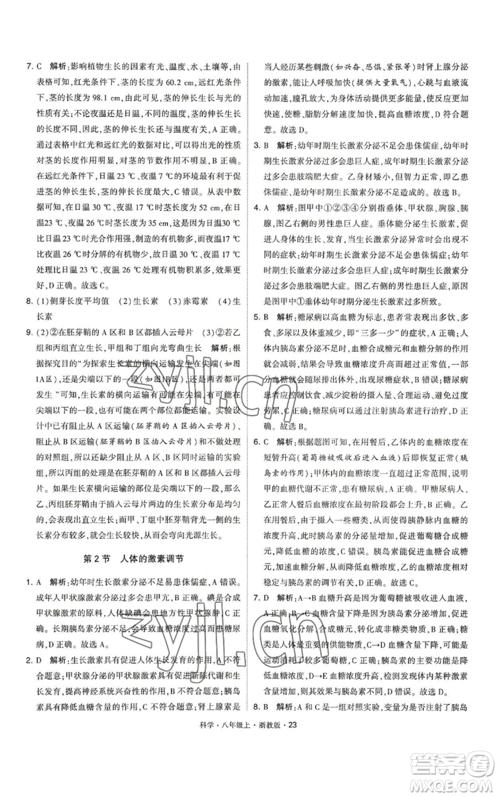 寧夏人民教育出版社2022經(jīng)綸學典學霸題中題八年級上冊科學浙教版參考答案