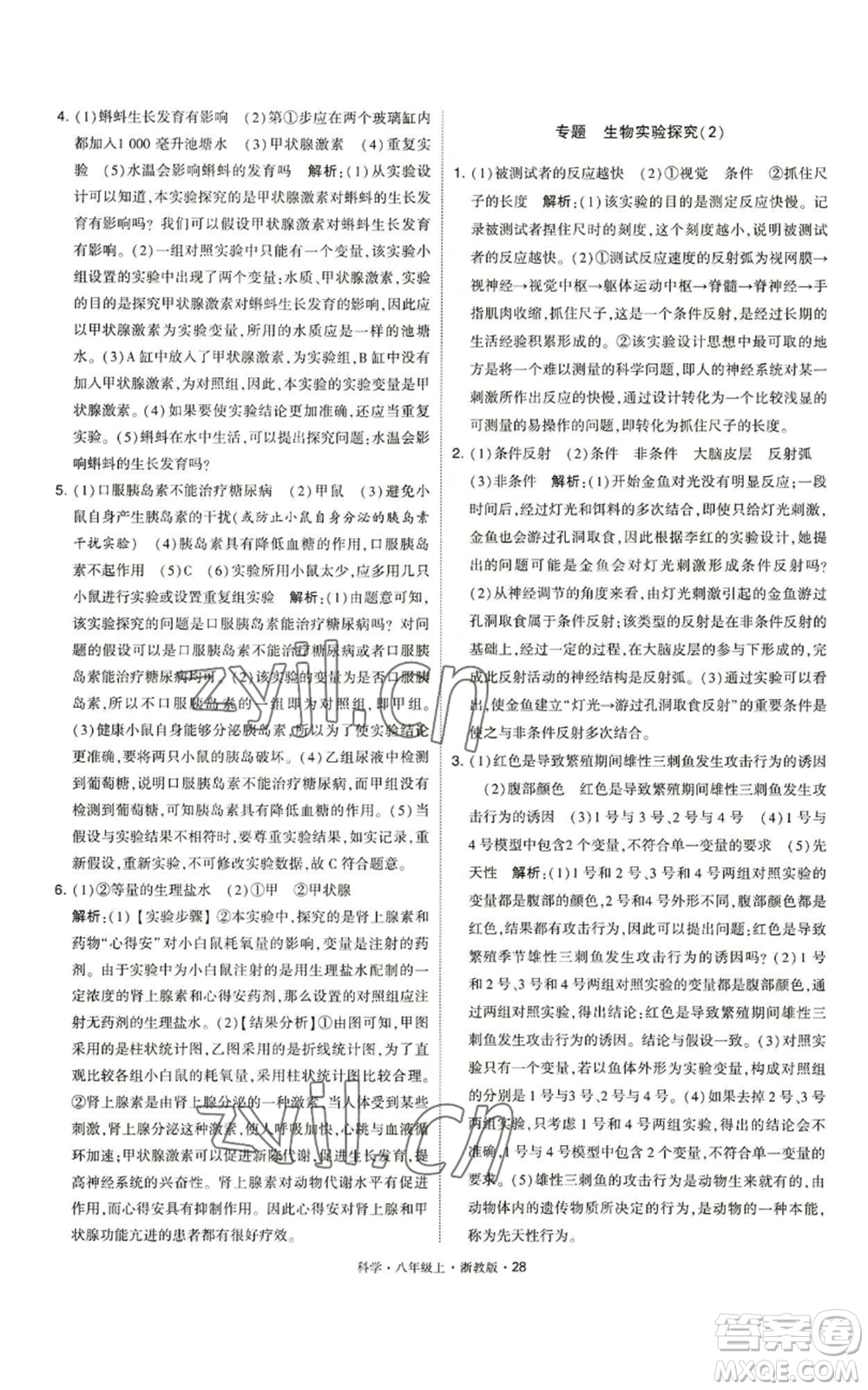 寧夏人民教育出版社2022經(jīng)綸學典學霸題中題八年級上冊科學浙教版參考答案