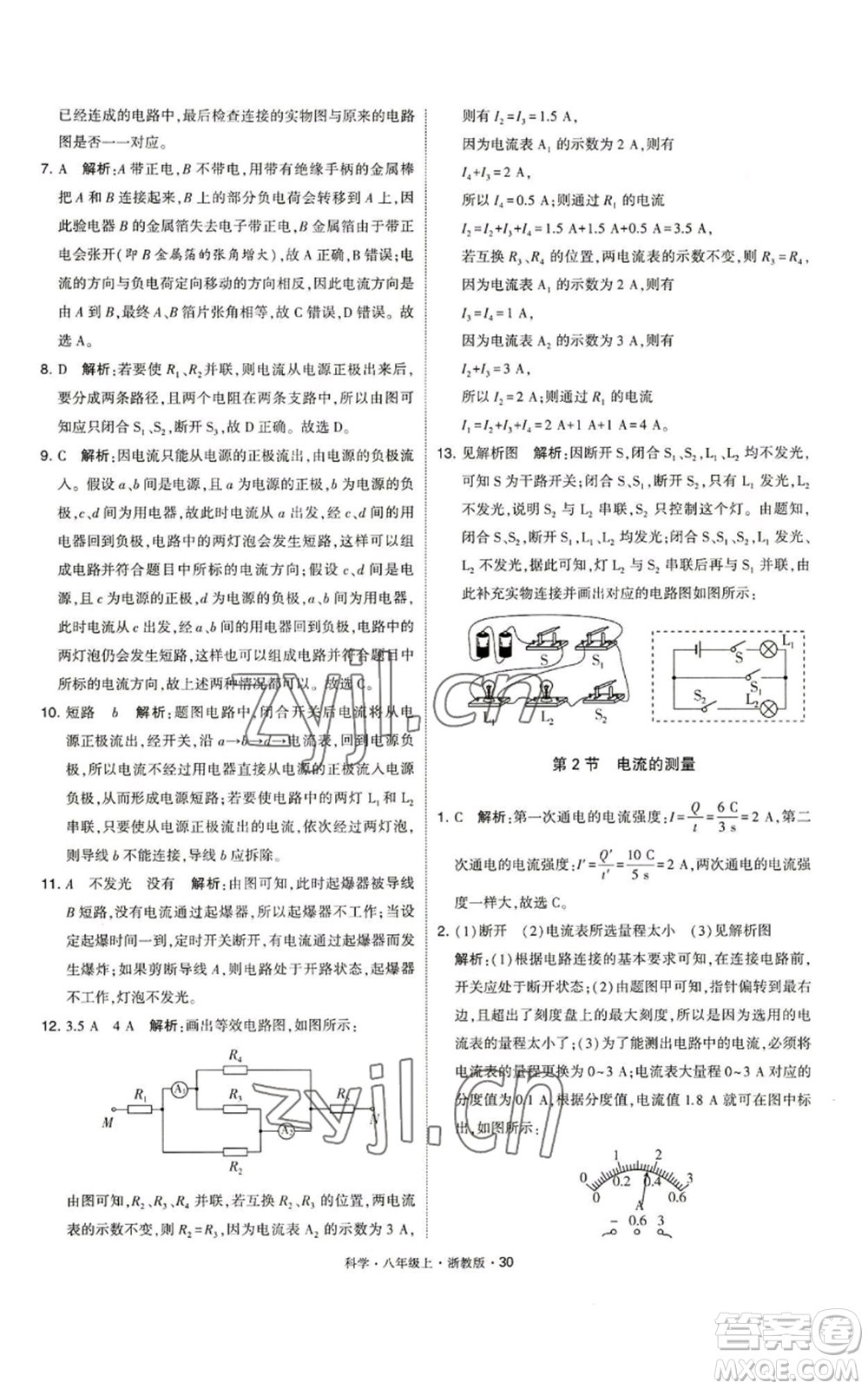 寧夏人民教育出版社2022經(jīng)綸學典學霸題中題八年級上冊科學浙教版參考答案
