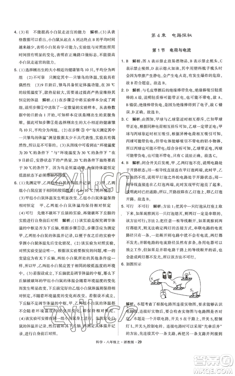寧夏人民教育出版社2022經(jīng)綸學典學霸題中題八年級上冊科學浙教版參考答案