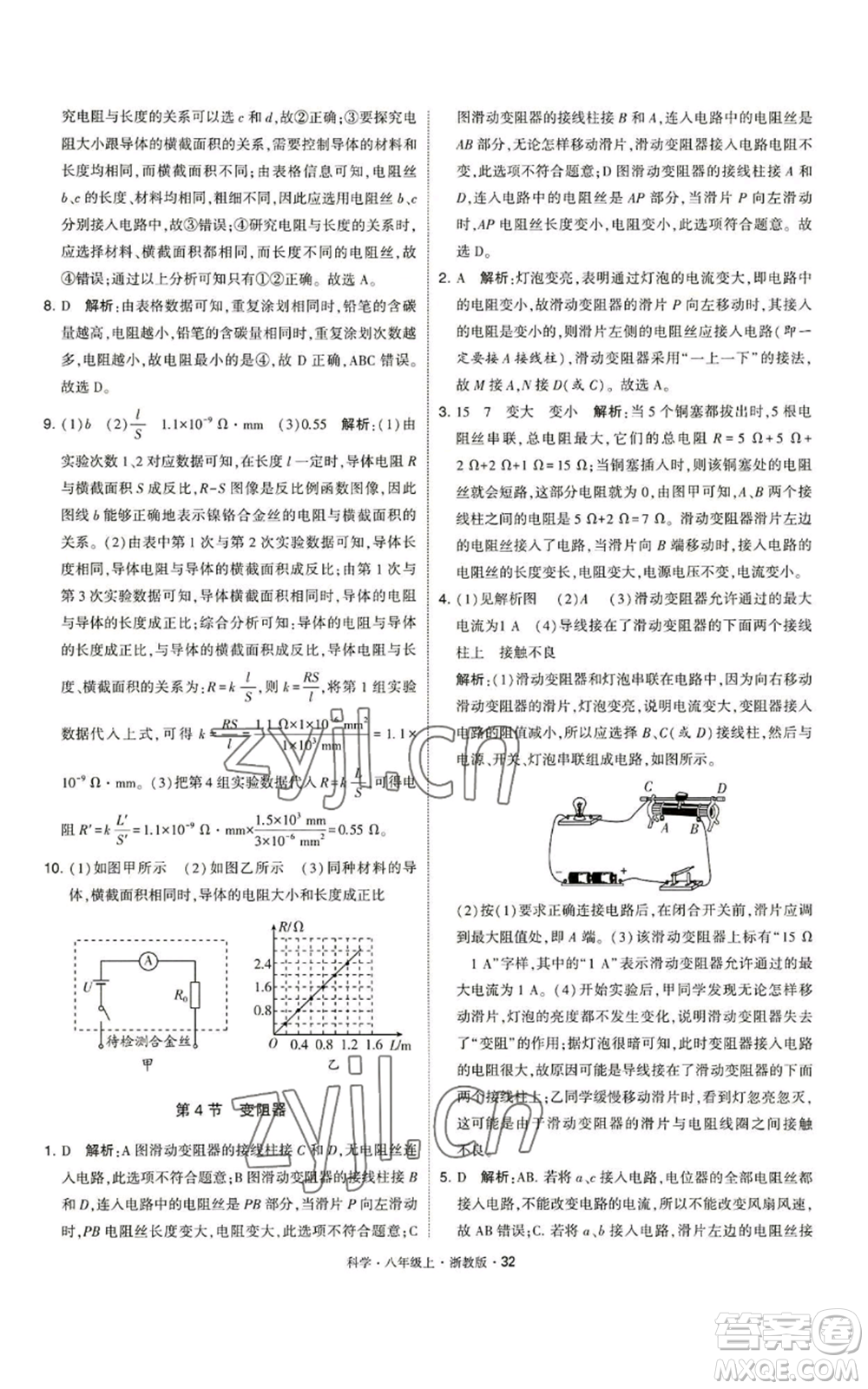 寧夏人民教育出版社2022經(jīng)綸學典學霸題中題八年級上冊科學浙教版參考答案