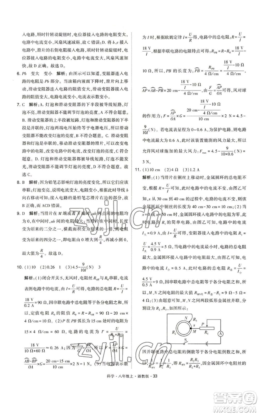 寧夏人民教育出版社2022經(jīng)綸學典學霸題中題八年級上冊科學浙教版參考答案
