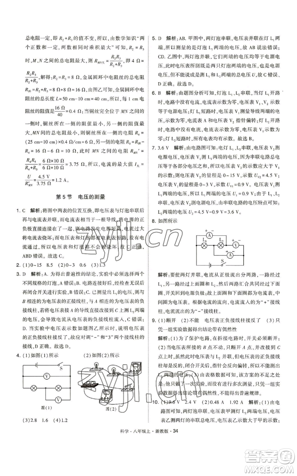 寧夏人民教育出版社2022經(jīng)綸學典學霸題中題八年級上冊科學浙教版參考答案