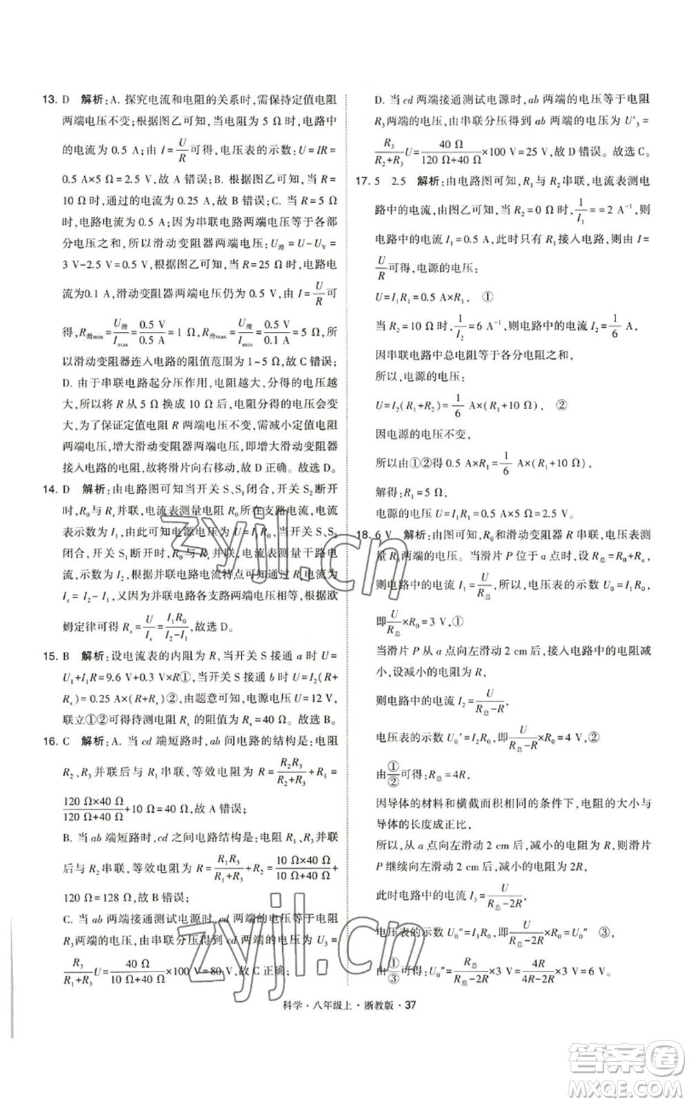 寧夏人民教育出版社2022經(jīng)綸學典學霸題中題八年級上冊科學浙教版參考答案