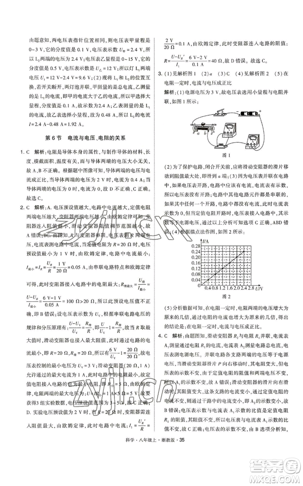 寧夏人民教育出版社2022經(jīng)綸學典學霸題中題八年級上冊科學浙教版參考答案