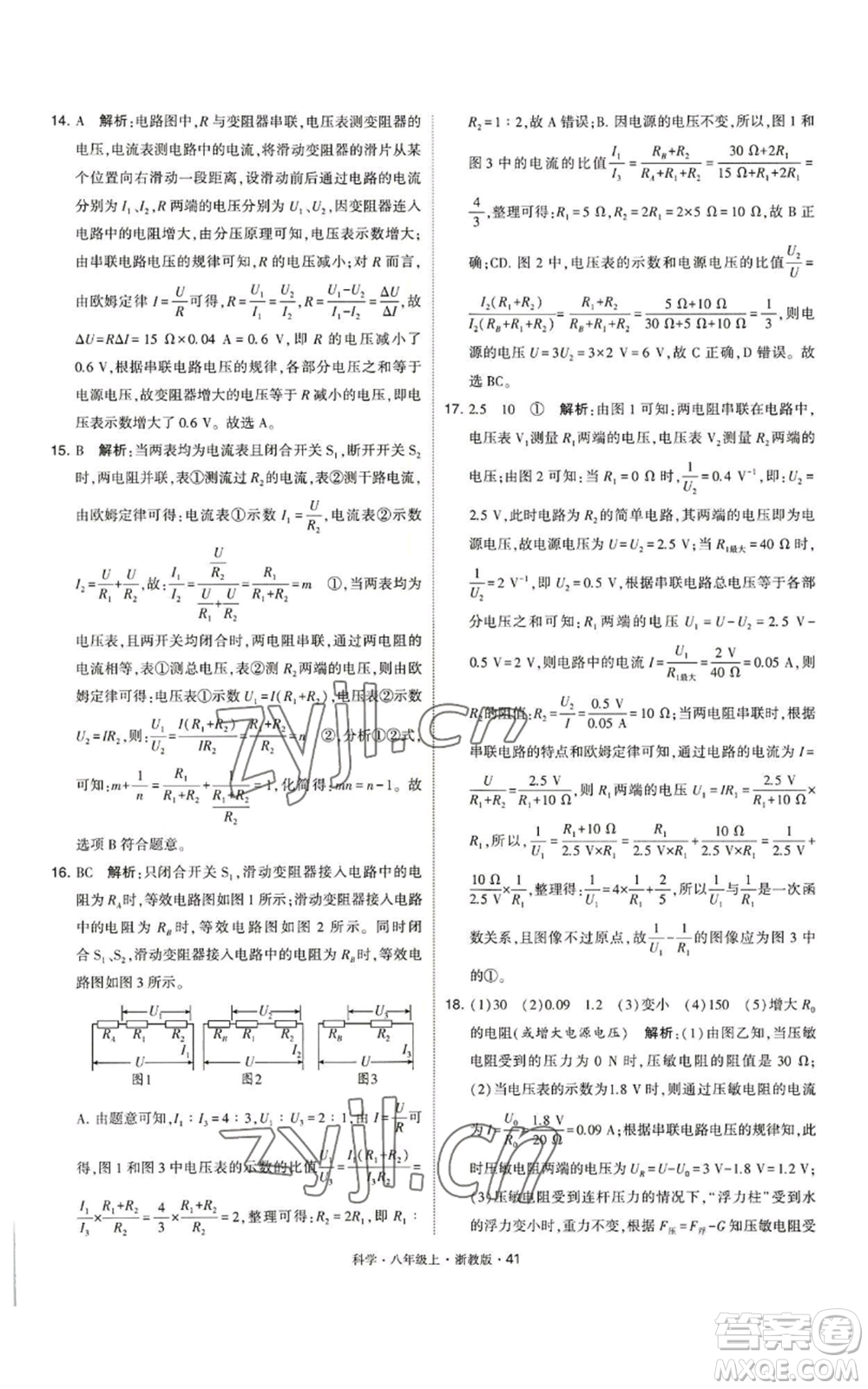 寧夏人民教育出版社2022經(jīng)綸學典學霸題中題八年級上冊科學浙教版參考答案