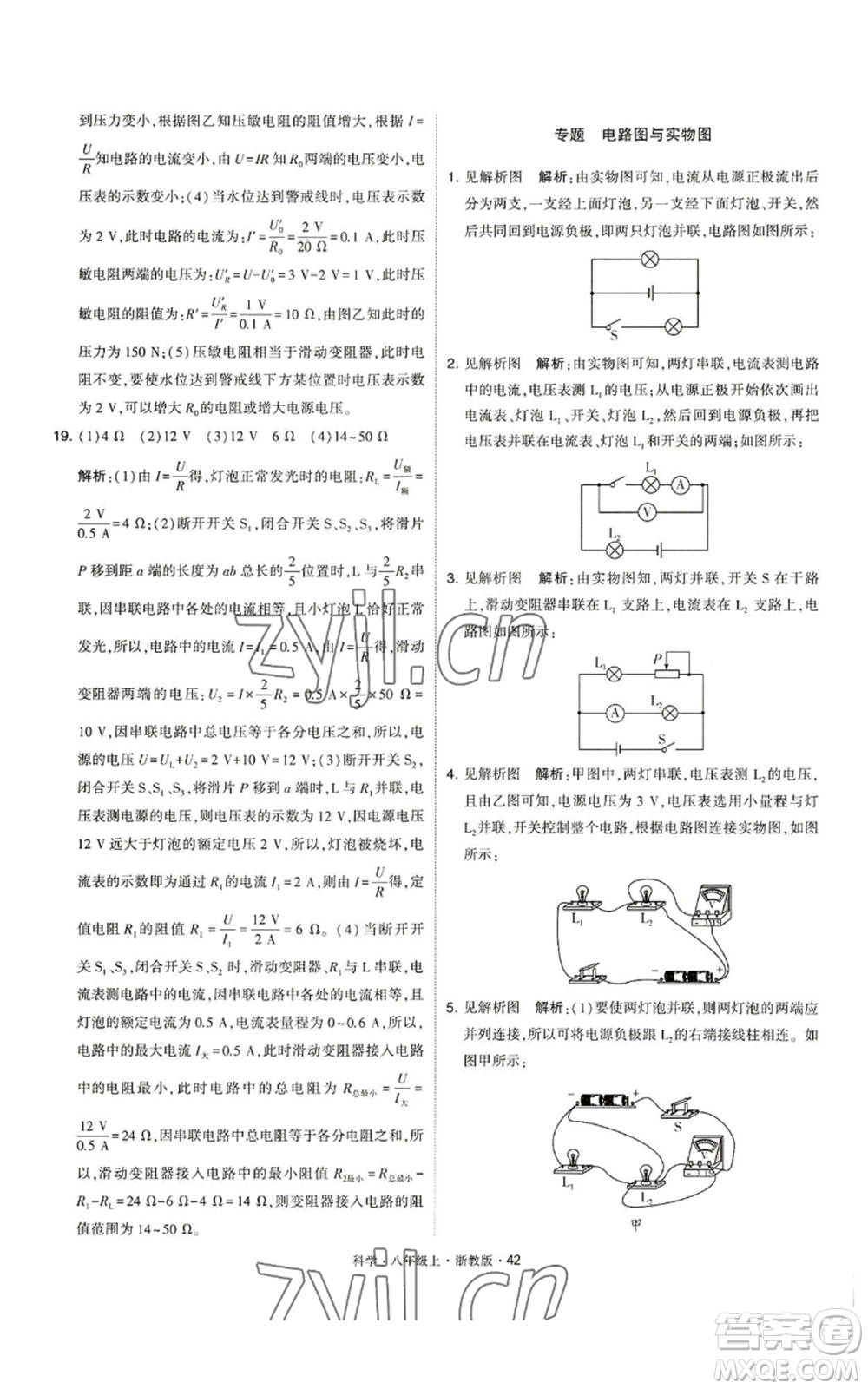 寧夏人民教育出版社2022經(jīng)綸學典學霸題中題八年級上冊科學浙教版參考答案