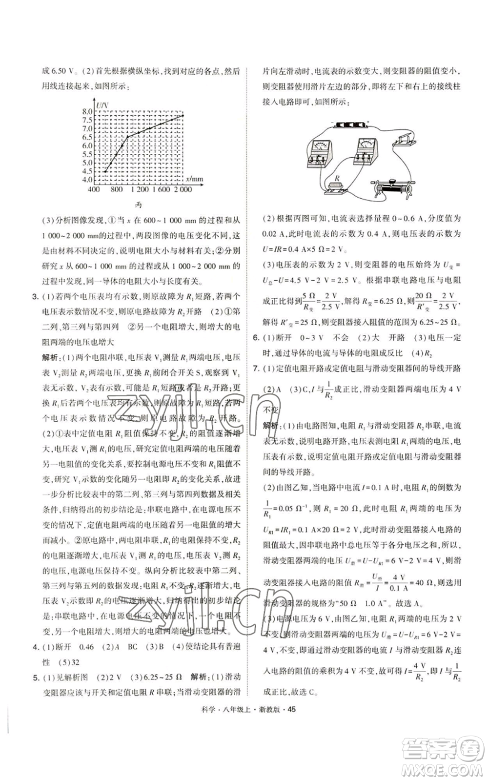 寧夏人民教育出版社2022經(jīng)綸學典學霸題中題八年級上冊科學浙教版參考答案