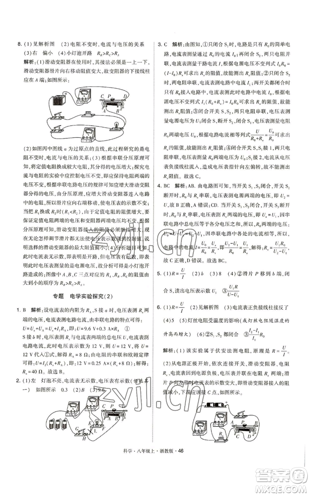 寧夏人民教育出版社2022經(jīng)綸學典學霸題中題八年級上冊科學浙教版參考答案