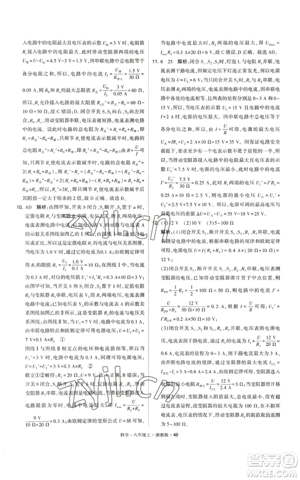 寧夏人民教育出版社2022經(jīng)綸學典學霸題中題八年級上冊科學浙教版參考答案