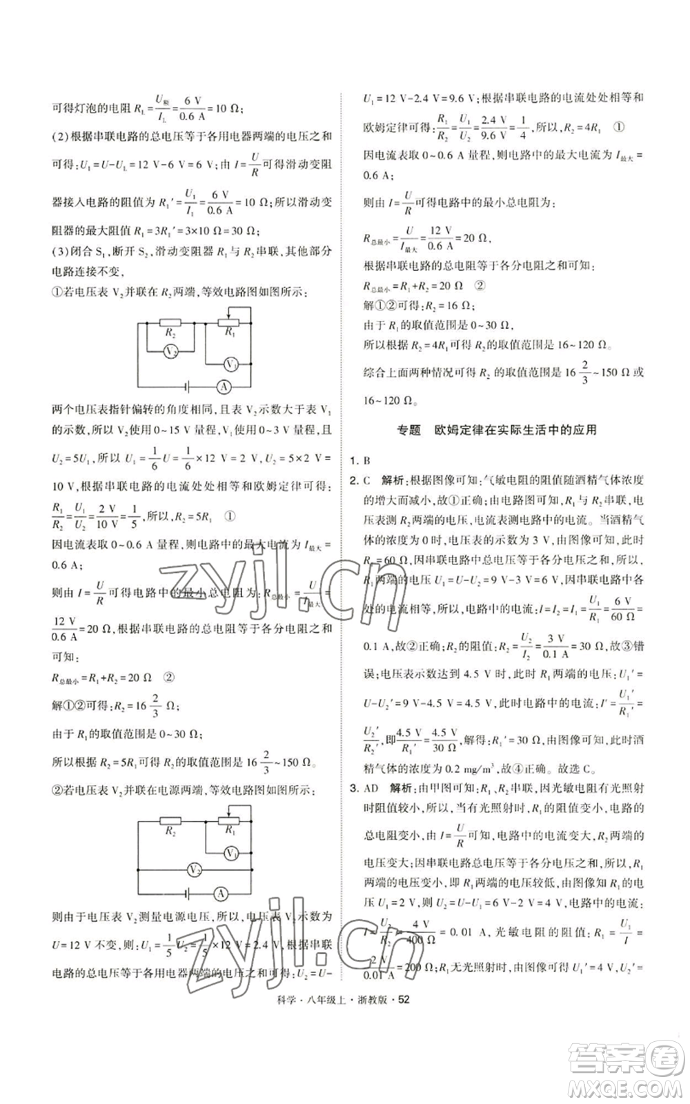 寧夏人民教育出版社2022經(jīng)綸學典學霸題中題八年級上冊科學浙教版參考答案