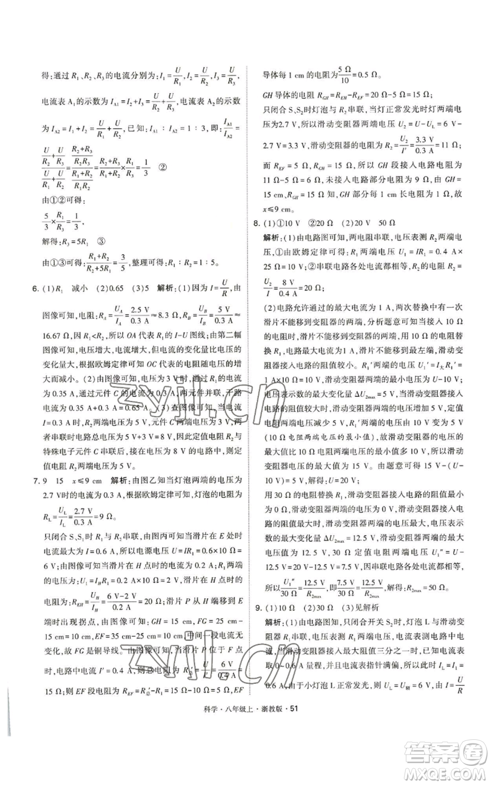 寧夏人民教育出版社2022經(jīng)綸學典學霸題中題八年級上冊科學浙教版參考答案