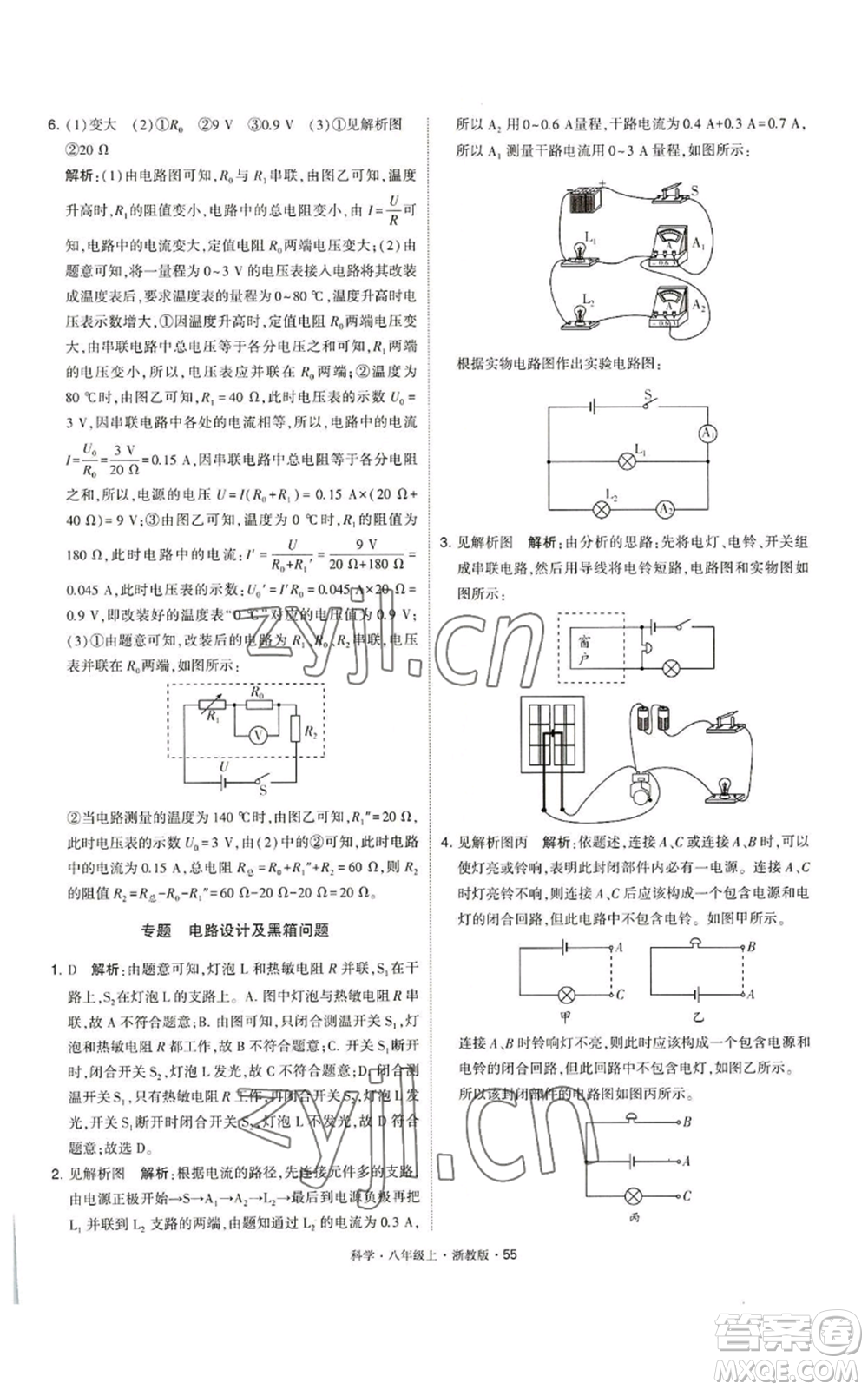 寧夏人民教育出版社2022經(jīng)綸學典學霸題中題八年級上冊科學浙教版參考答案