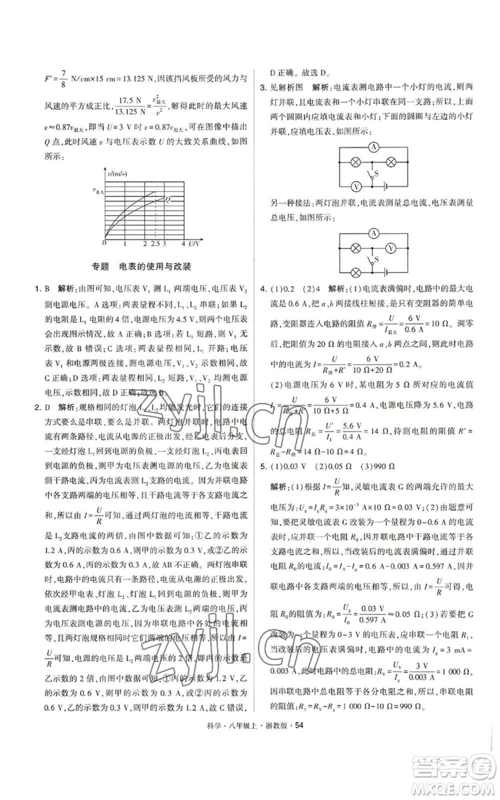 寧夏人民教育出版社2022經(jīng)綸學典學霸題中題八年級上冊科學浙教版參考答案
