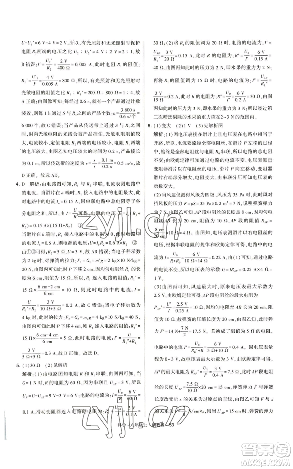 寧夏人民教育出版社2022經(jīng)綸學典學霸題中題八年級上冊科學浙教版參考答案