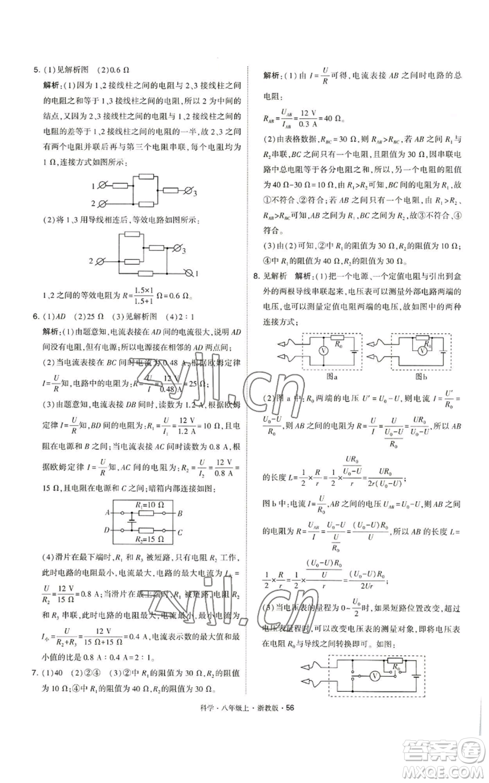 寧夏人民教育出版社2022經(jīng)綸學典學霸題中題八年級上冊科學浙教版參考答案