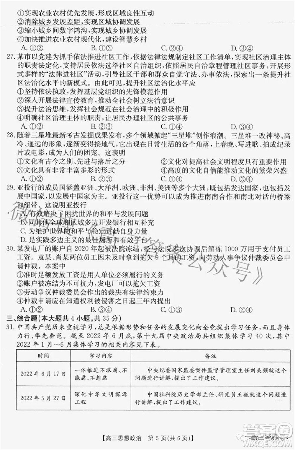 2022-2023學(xué)年高三浙里卷天下8月開學(xué)測試思想政治試題及答案