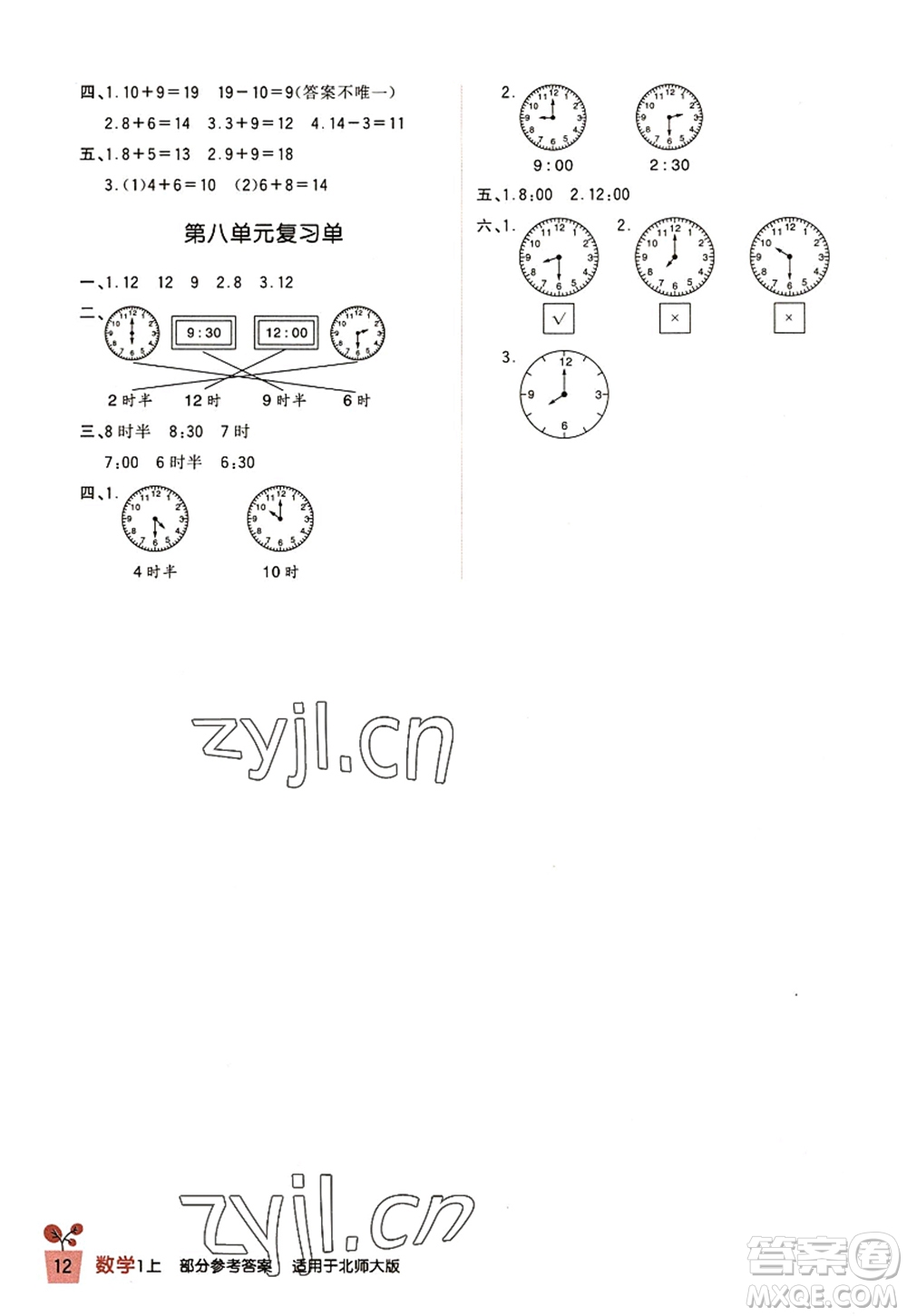 四川教育出版社2022新課標小學(xué)生學(xué)習(xí)實踐園地一年級數(shù)學(xué)上冊北師大版答案